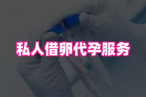 长沙助孕网站 3